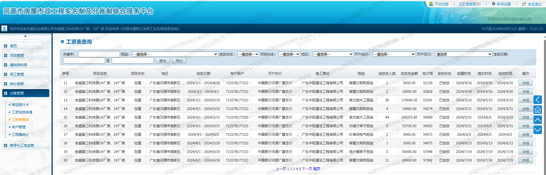 实名制放发工资记录-2